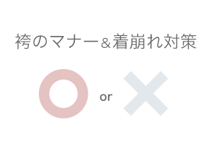 袴のマナーと着崩れ対策