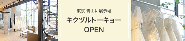 東京 青山「キクヅルトーキョー」OPEN